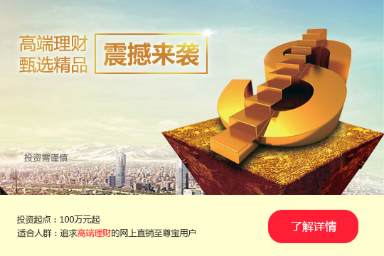 高端理財(cái)